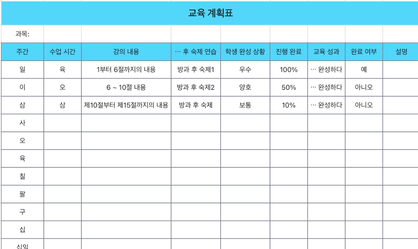 교육 계획표1